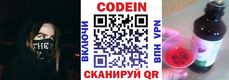 Кодеиновый сироп Lean напиток Lean (лин) Лысьва